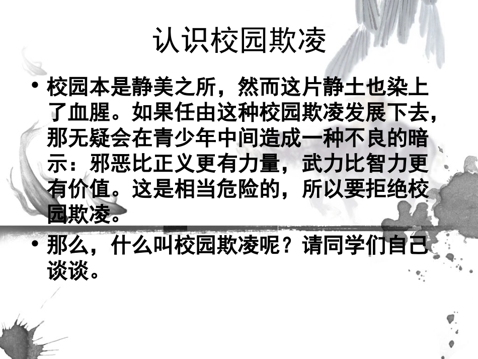 2025年初中心理教育课件：17 我对校园欺凌Say no.ppt_第2页