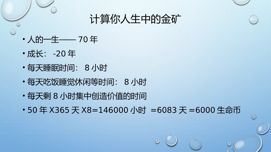 2025年初中心理教育课件：19  你最看重什么——价值观.pptx_第2页