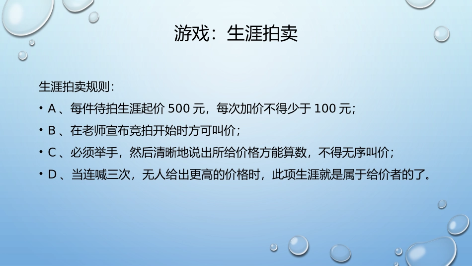 2025年初中心理教育课件：19  你最看重什么——价值观.pptx_第3页