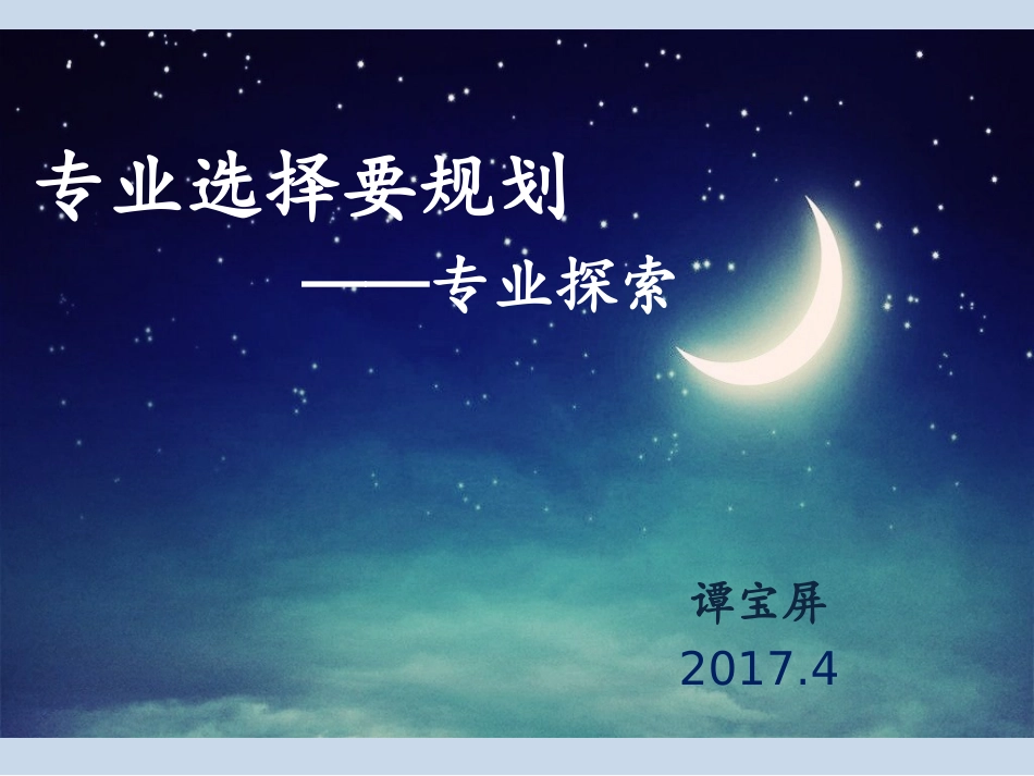 2025年初中心理教育课件：19  专业选择要规划——专业探索.ppt_第3页