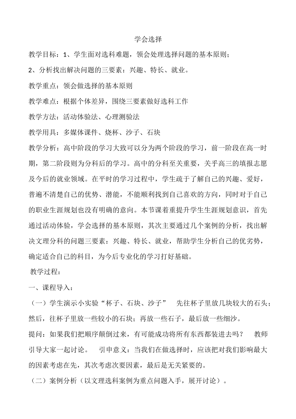 2025年初中心理教育课件：19　学会选择.docx_第1页