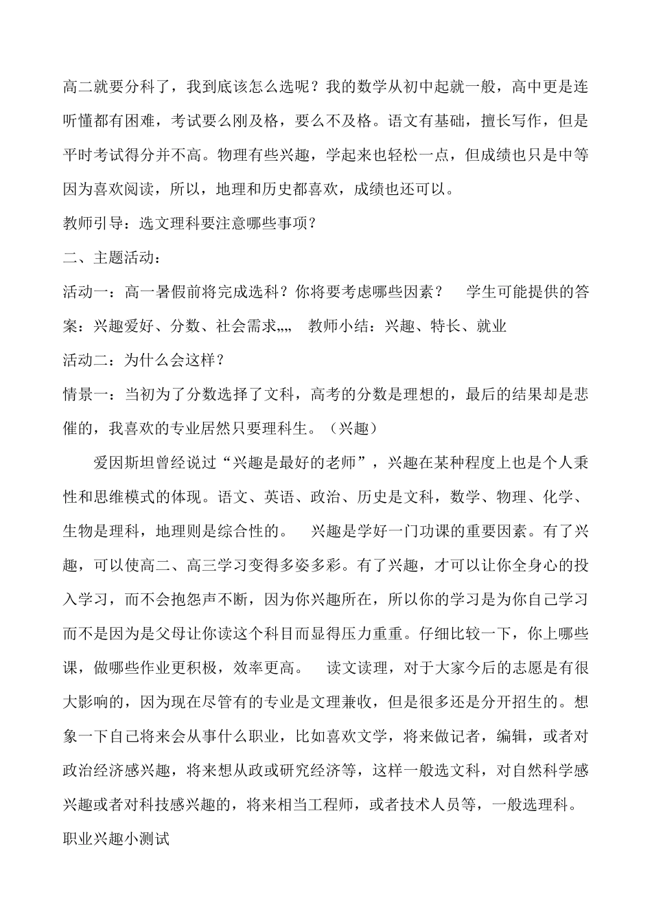 2025年初中心理教育课件：19　学会选择.docx_第2页