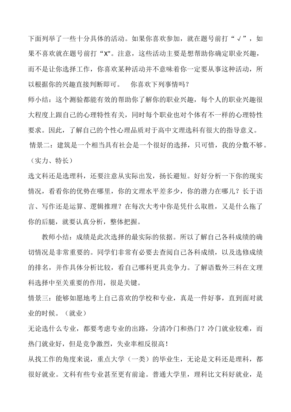 2025年初中心理教育课件：19　学会选择.docx_第3页