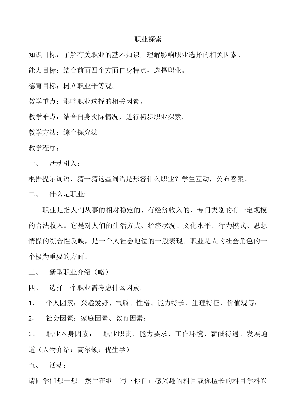 2025年初中心理教育课件：19　职业探索.docx_第1页
