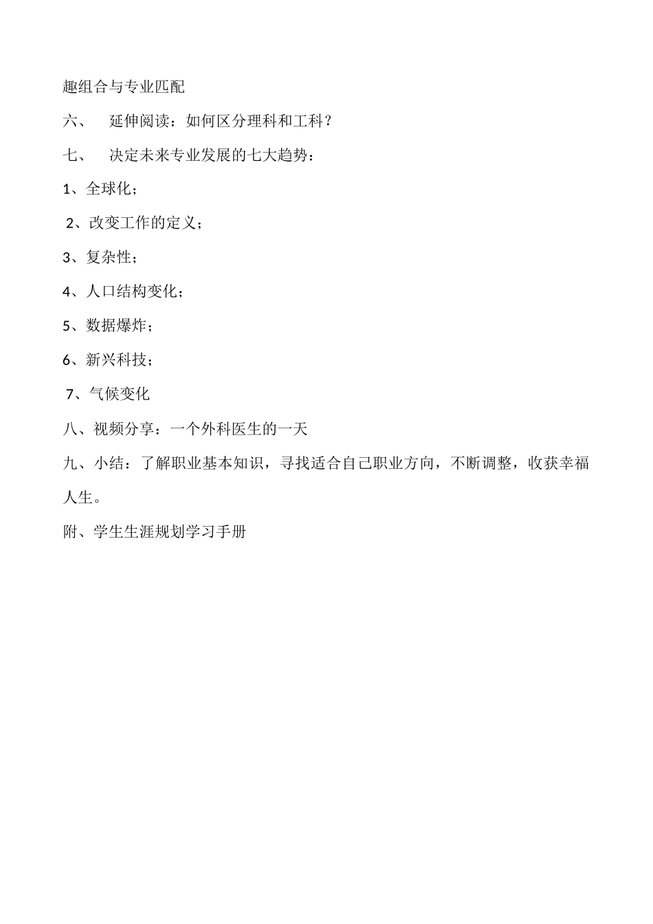 2025年初中心理教育课件：19　职业探索.docx_第2页
