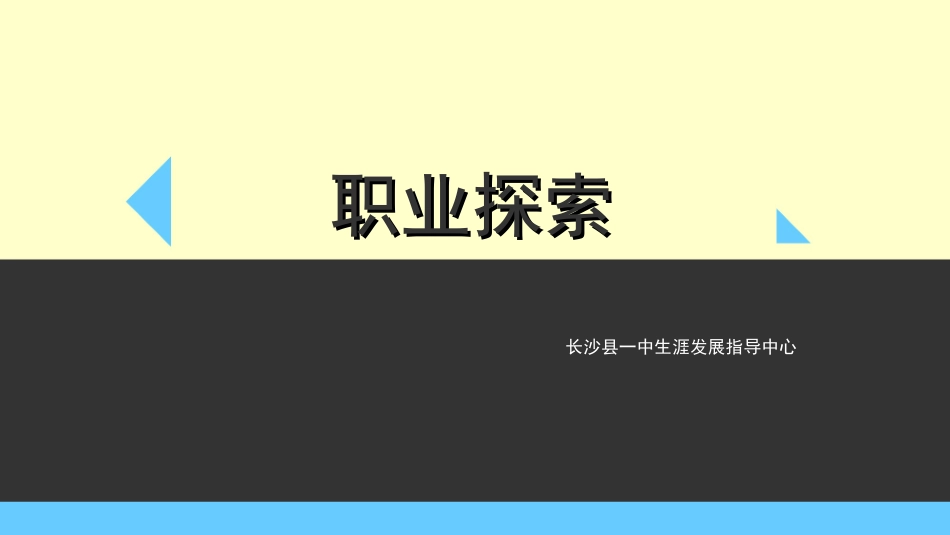 2025年初中心理教育课件：19 职业探索课件.ppt_第1页