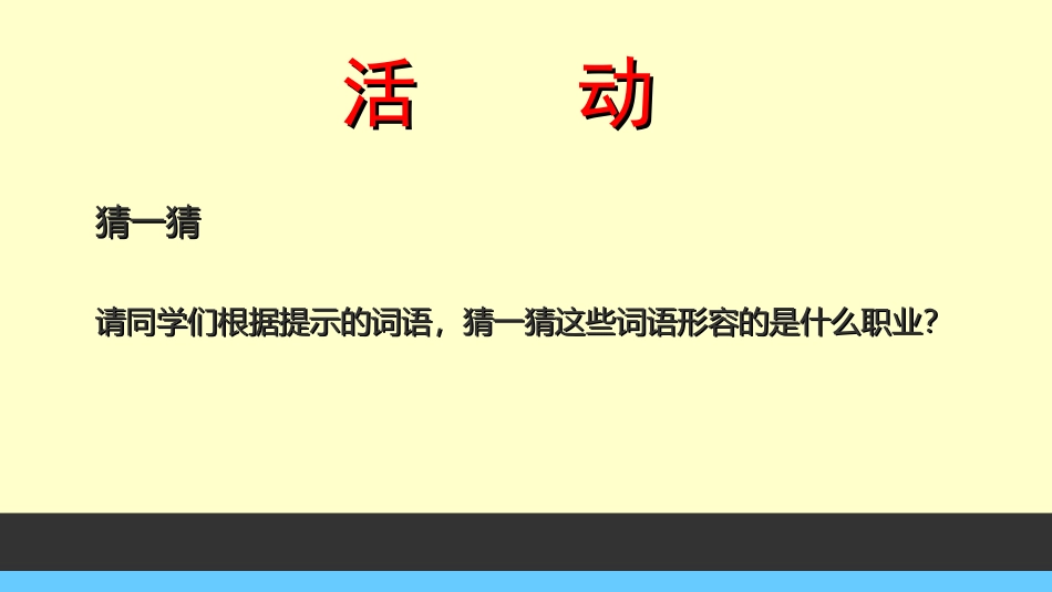2025年初中心理教育课件：19 职业探索课件.ppt_第2页