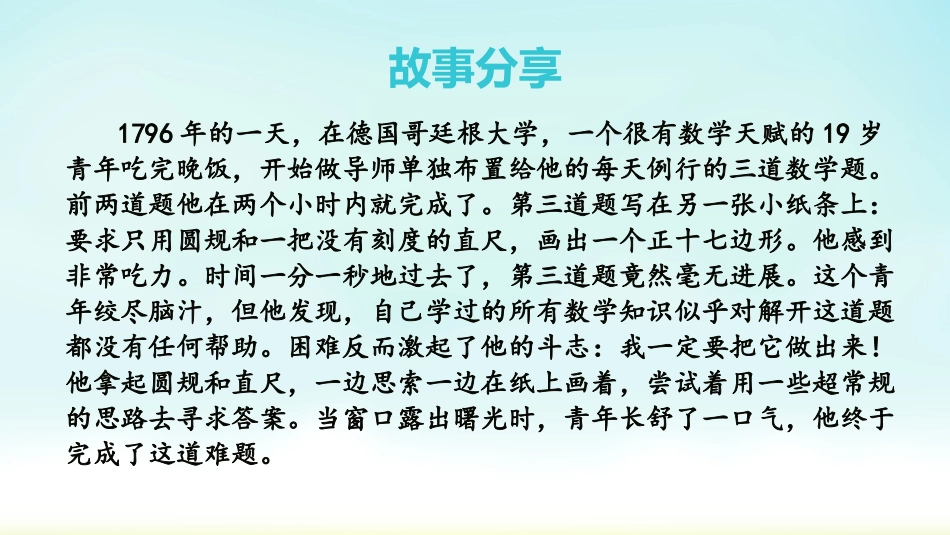 2025年初中心理教育课件：20 我的未来我做主.pptx_第3页
