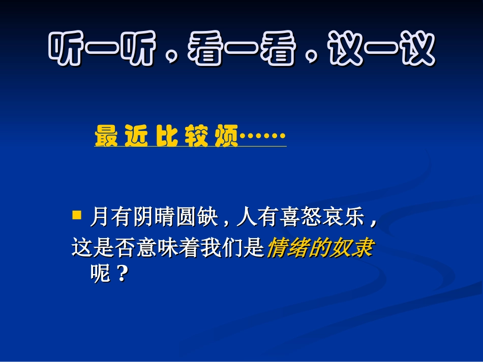 2025年初中心理教育课件：班会：学会调控情绪——放飞好心情ppt.ppt_第2页