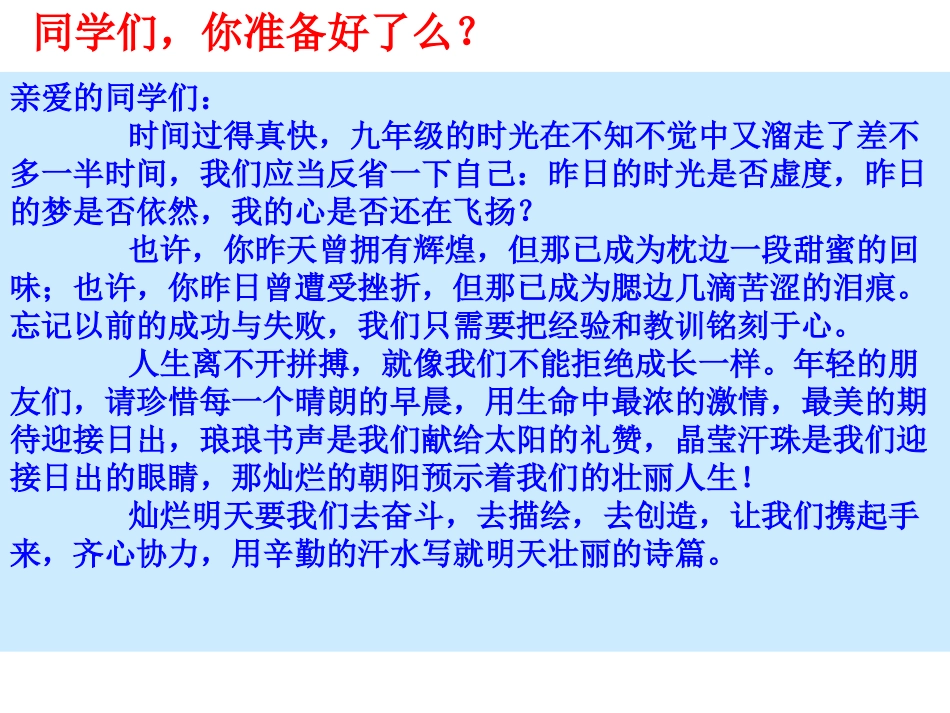 2025年初中心理教育课件：初三主题班会走进初三_青春无悔.ppt_第2页