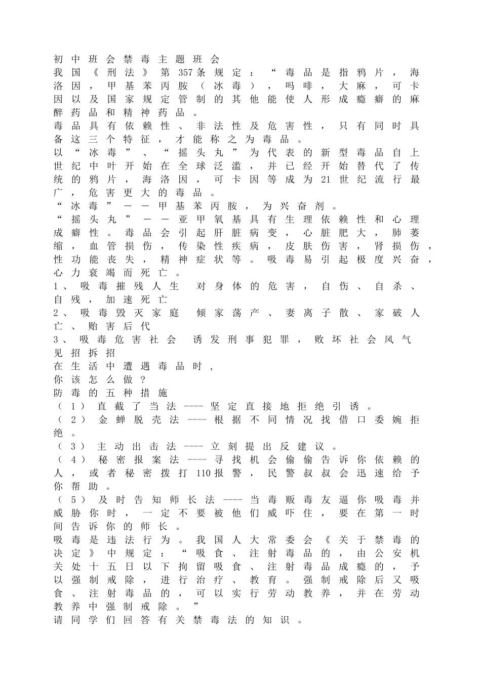 2025年初中心理教育课件：初中班会禁毒主题班会.doc_第1页