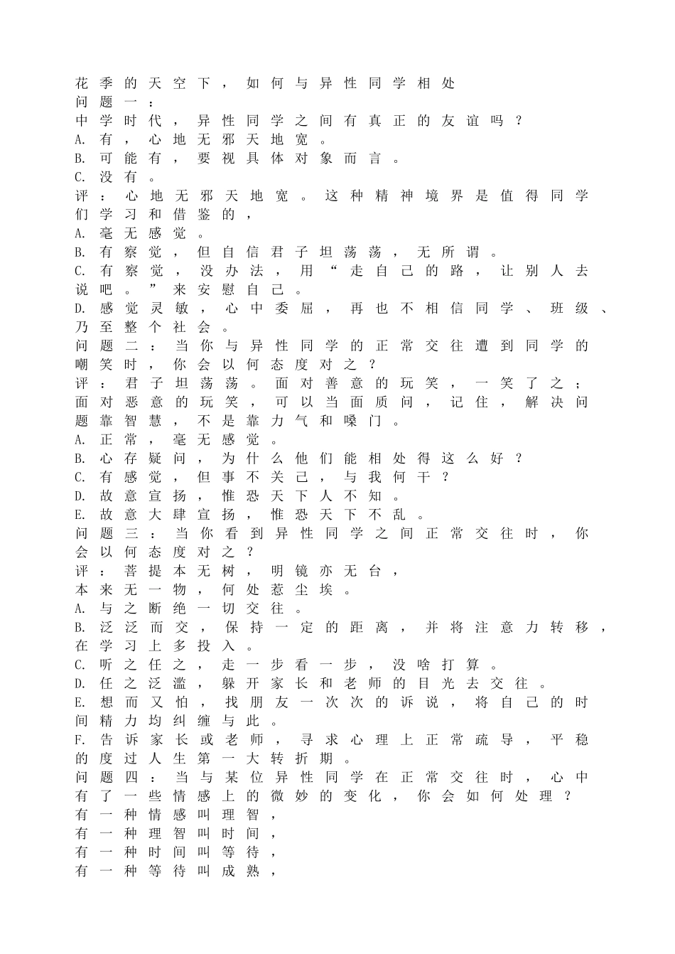 2025年初中心理教育课件：花季的天空下，如何与异性同学相处.doc_第1页