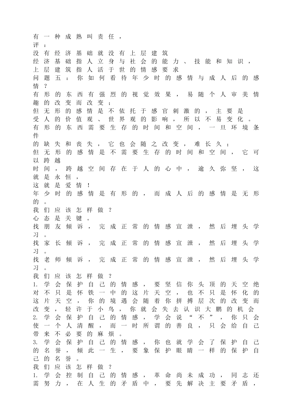 2025年初中心理教育课件：花季的天空下，如何与异性同学相处.doc_第2页