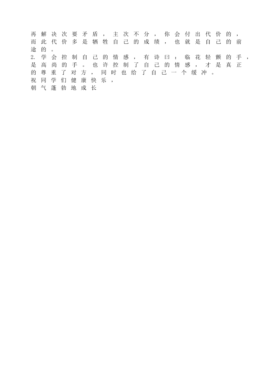 2025年初中心理教育课件：花季的天空下，如何与异性同学相处.doc_第3页