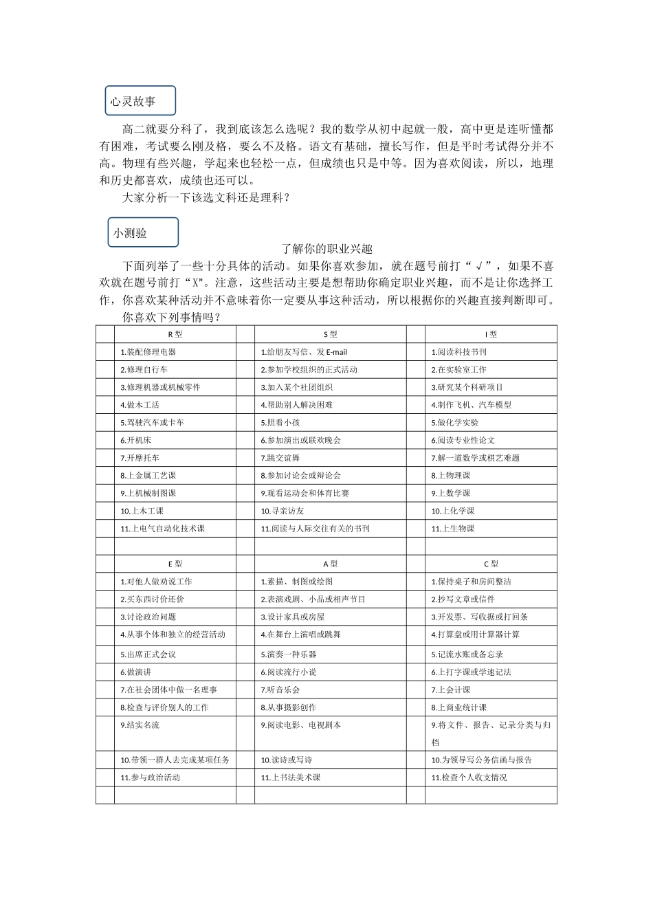 2025年初中心理教育课件：了解你的职业兴趣.docx_第1页