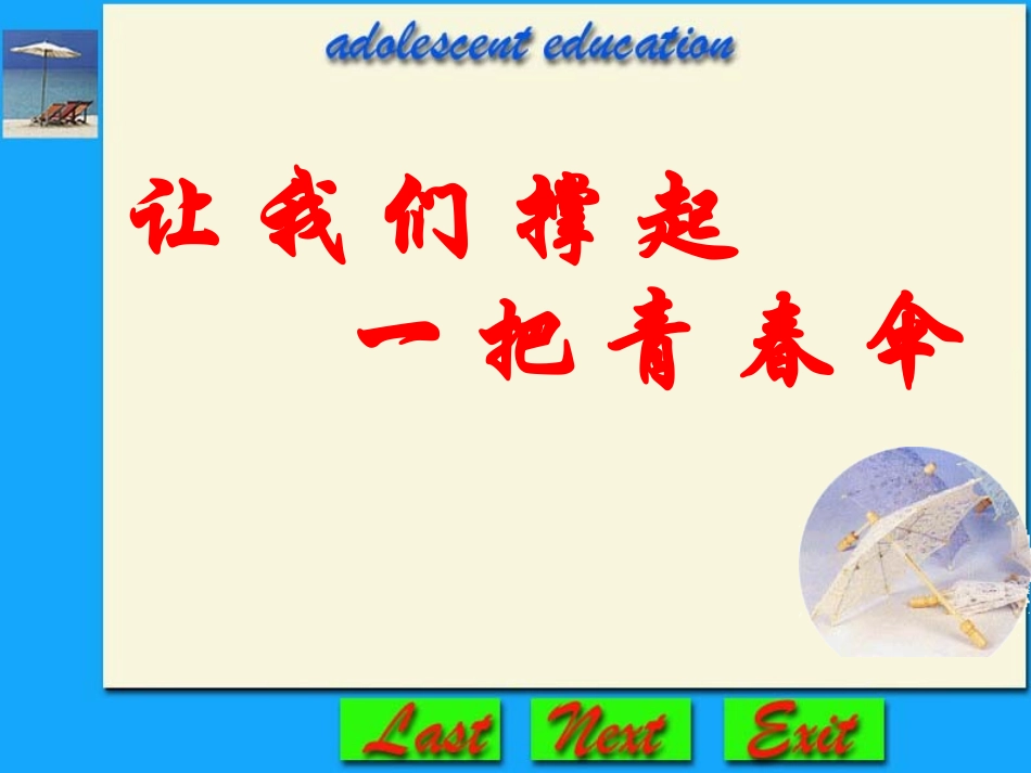 2025年初中心理教育课件：青春期教育课件1.ppt_第1页
