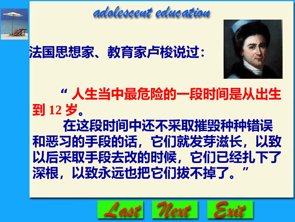 2025年初中心理教育课件：青春期教育课件1.ppt_第2页