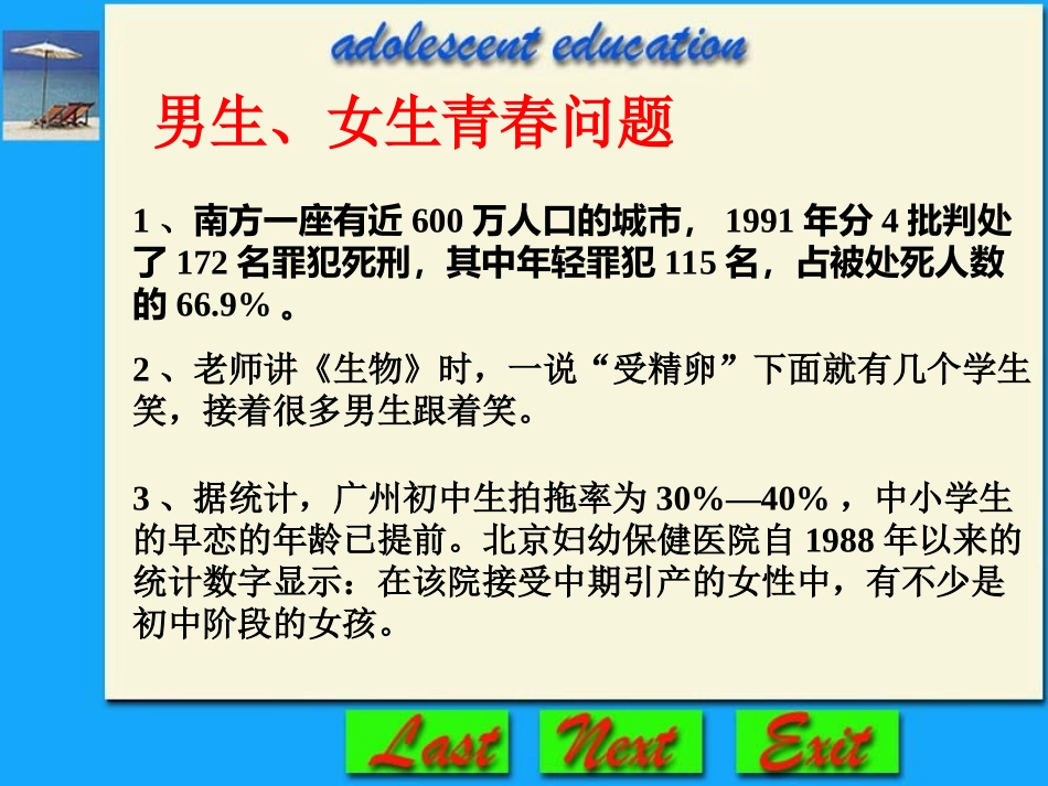 2025年初中心理教育课件：青春期教育课件1.ppt_第3页