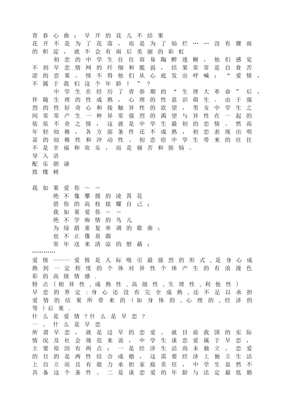 2025年初中心理教育课件：青春心曲：早开的花儿不结果.doc_第1页