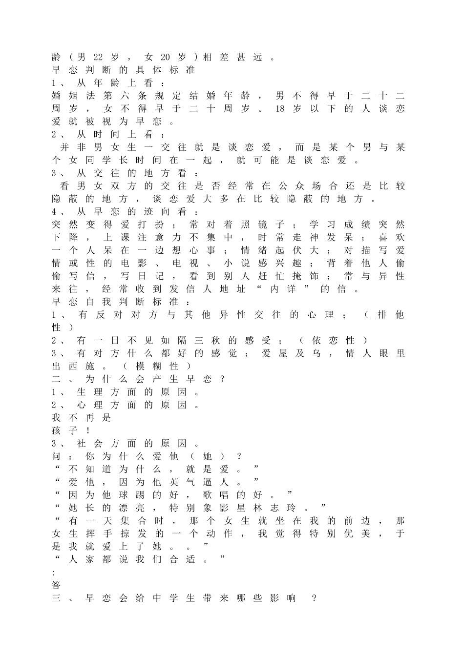 2025年初中心理教育课件：青春心曲：早开的花儿不结果.doc_第2页