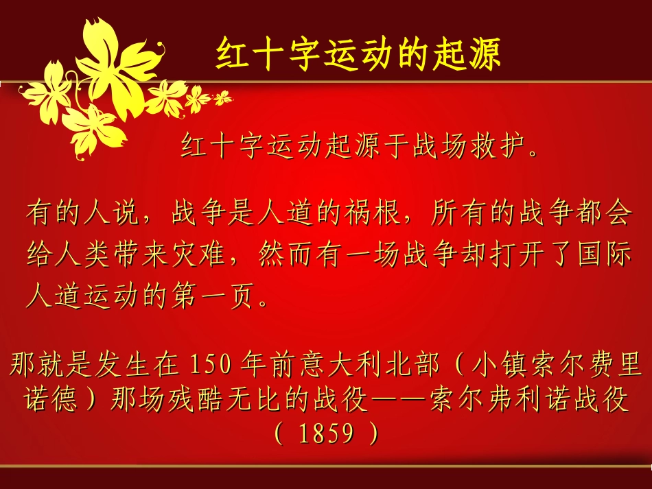 2025年初中心理教育课件：闪光的红十字会.ppt_第2页