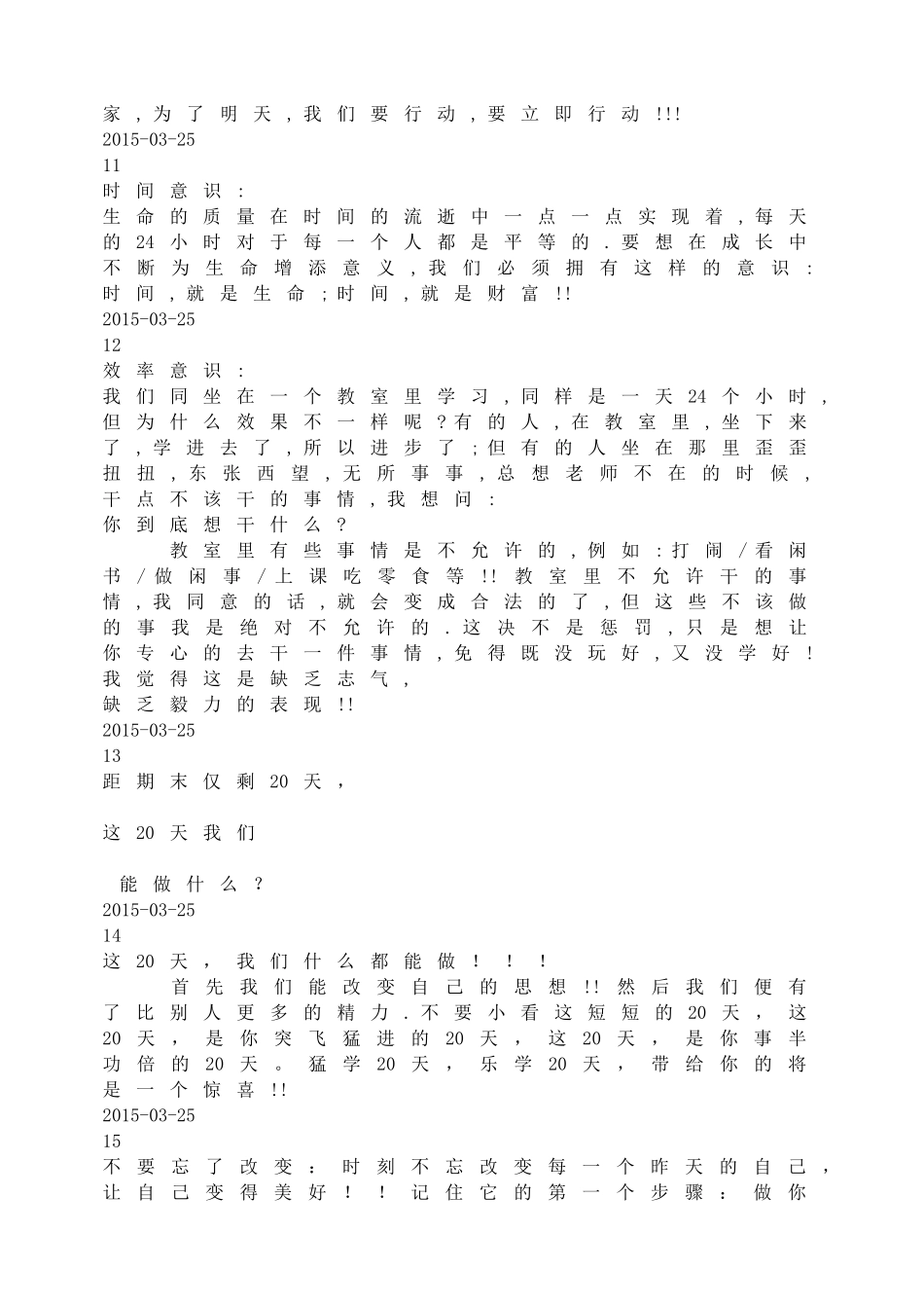 2025年初中心理教育课件：十六岁，我们应当干些什么？.doc_第3页
