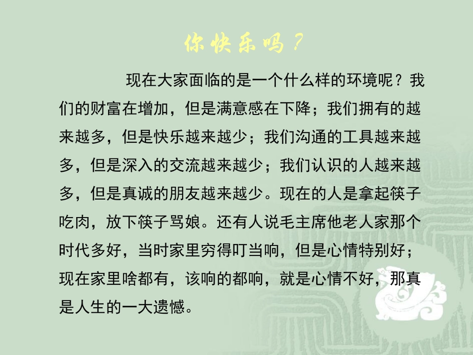2025年初中心理教育课件：塑造阳光心态.ppt_第2页