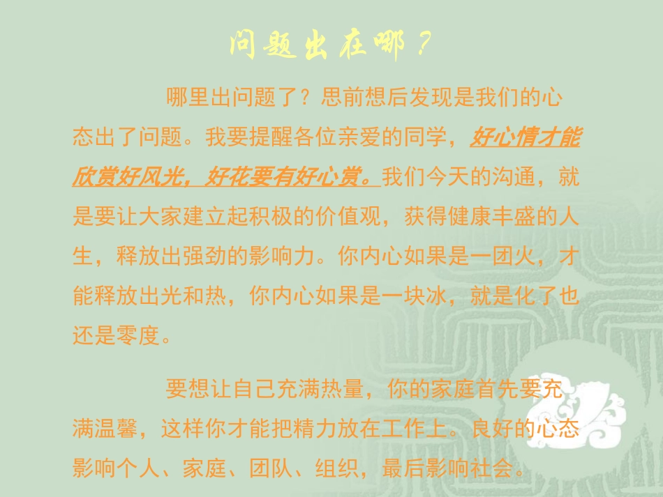 2025年初中心理教育课件：塑造阳光心态.ppt_第3页
