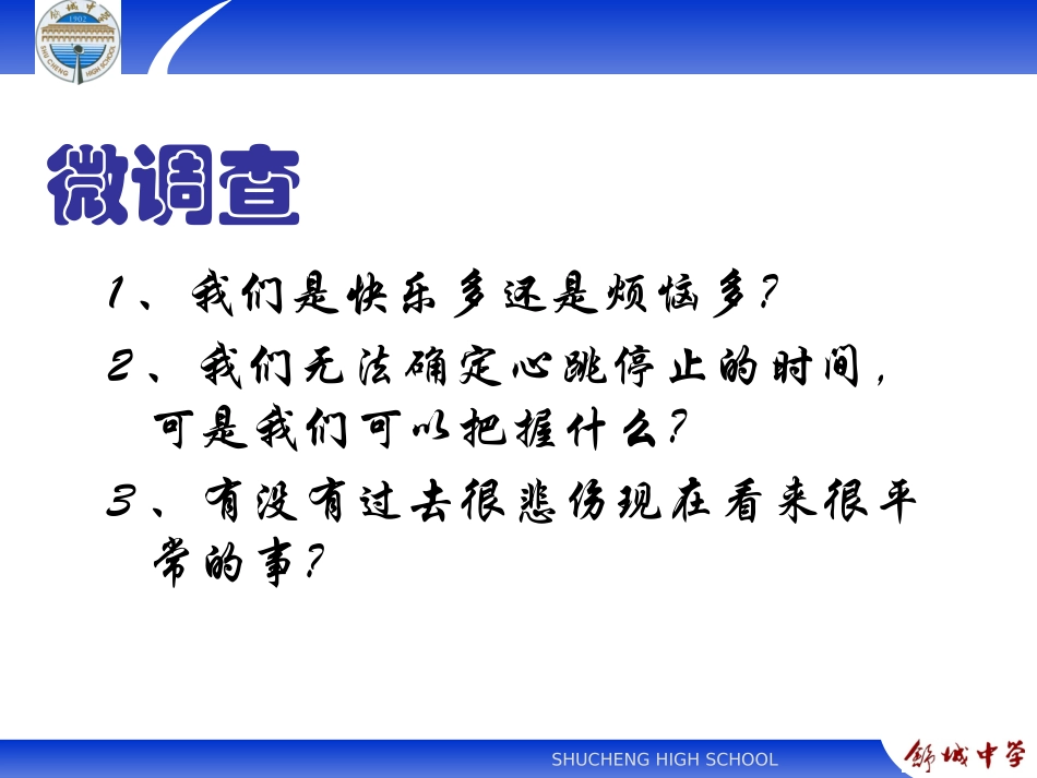 2025年初中心理教育课件：享受过程，提高生命的质量.pptx_第3页