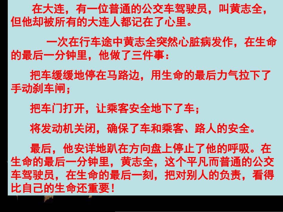 2025年初中心理教育课件：责任-主题班会.ppt_第2页