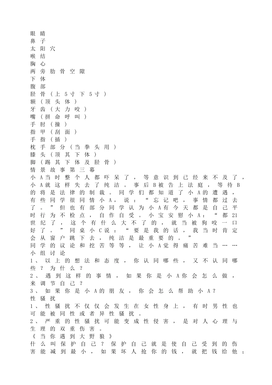 2025年初中心理教育课件：斩断咸猪手——青春期的自我保护.doc_第3页