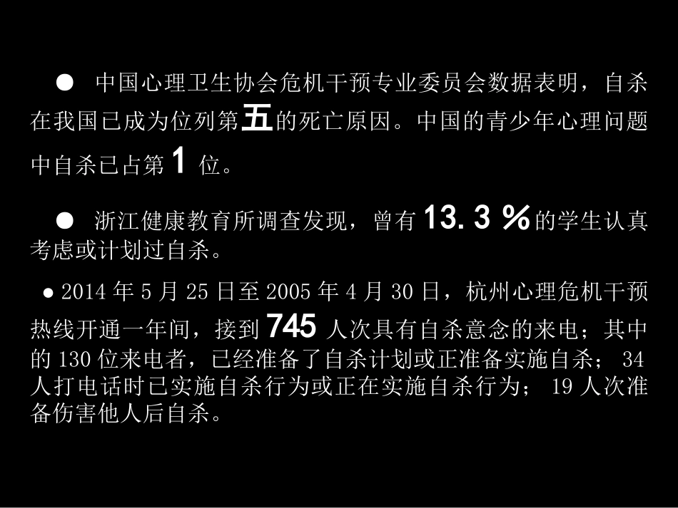 2025年初中心理教育课件：珍爱生命2.ppt_第2页