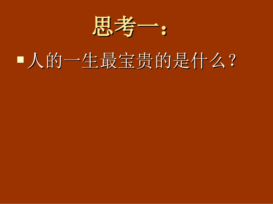 2025年初中心理教育课件：珍爱生命班会ppt.ppt_第2页