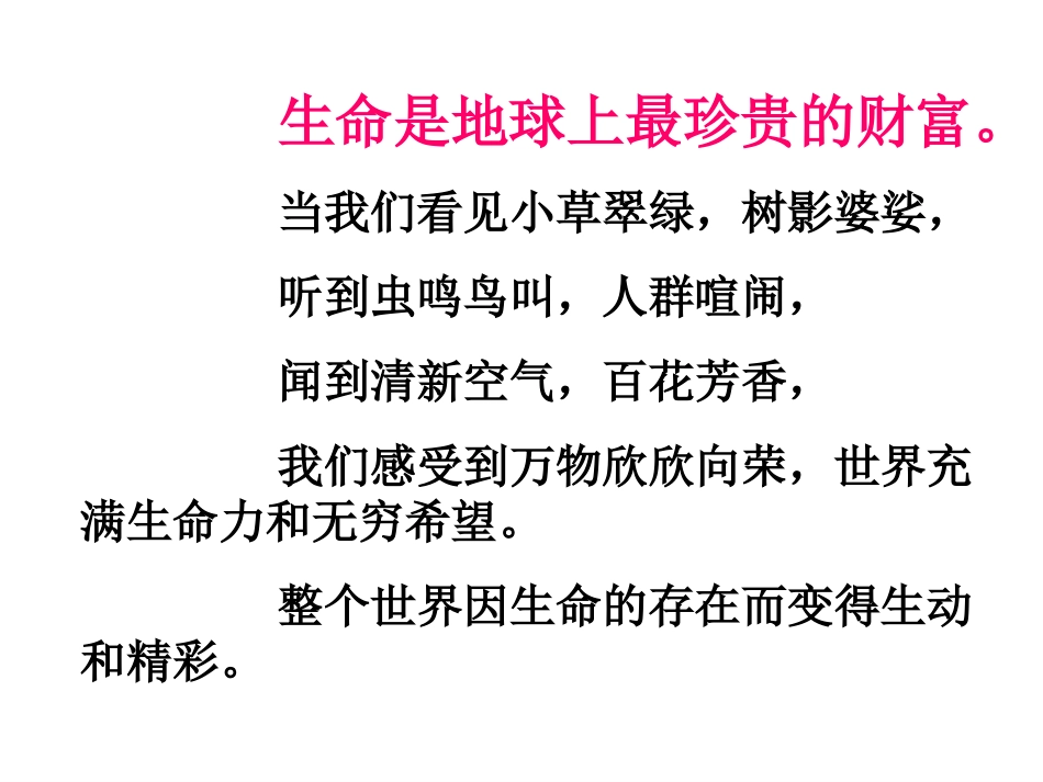 2025年初中心理教育课件：珍惜生命 健康成长.ppt_第3页