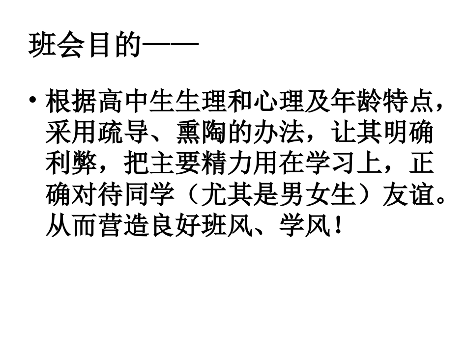 2025年初中心理教育课件：主题班会：“早恋”呵护花季，疏导雨季！.ppt_第3页