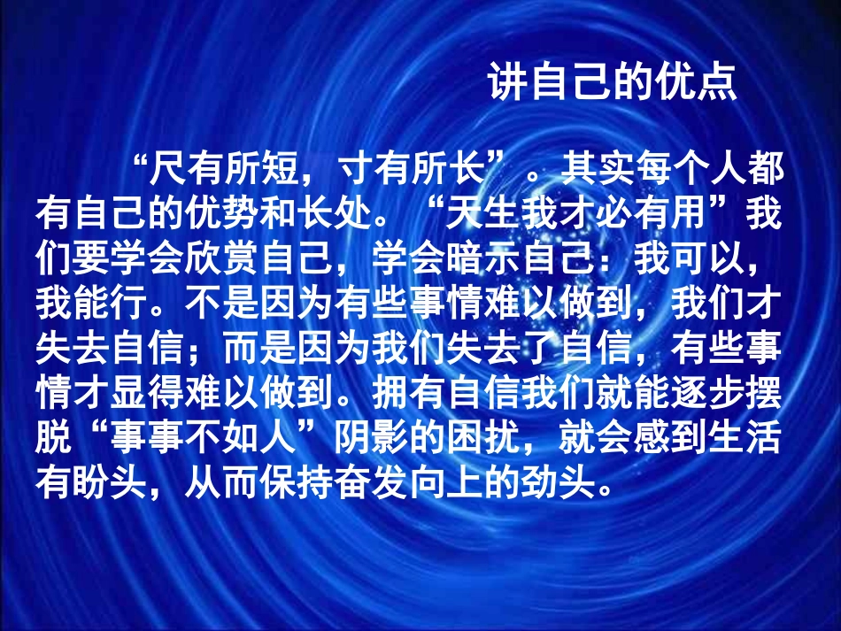 2025年初中心理教育课件：主题班会：正视自己改变自己ppt.ppt_第3页