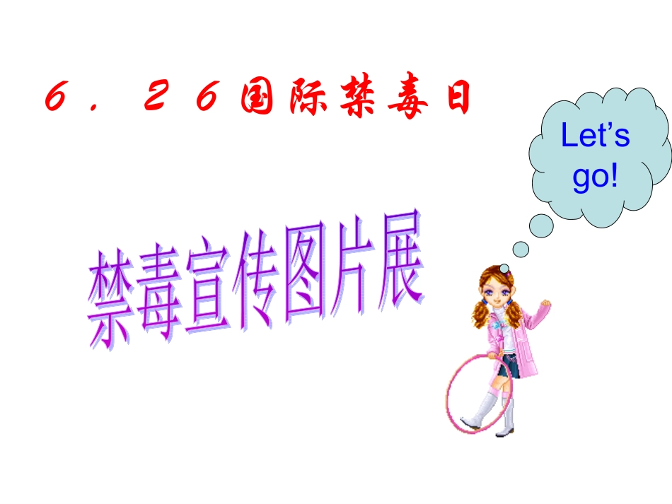 2025年初中心理教育课件：主题班会《禁毒宣传》PPT课件.ppt_第1页