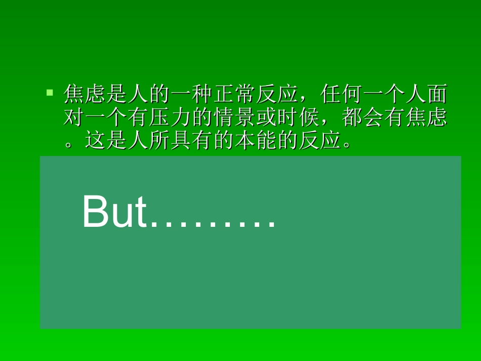 2025年初中心理教育课件：主题班会课件：如何面对考试焦虑.ppt_第2页