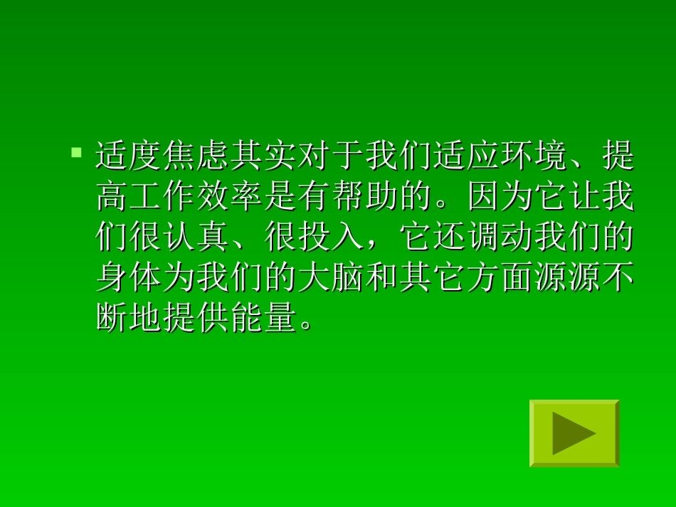 2025年初中心理教育课件：主题班会课件：如何面对考试焦虑.ppt_第3页