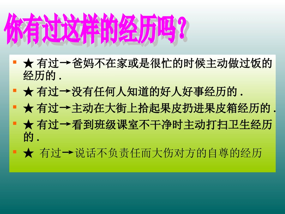 2025年初中心理教育课件：做个有责任感的中国人.ppt_第2页