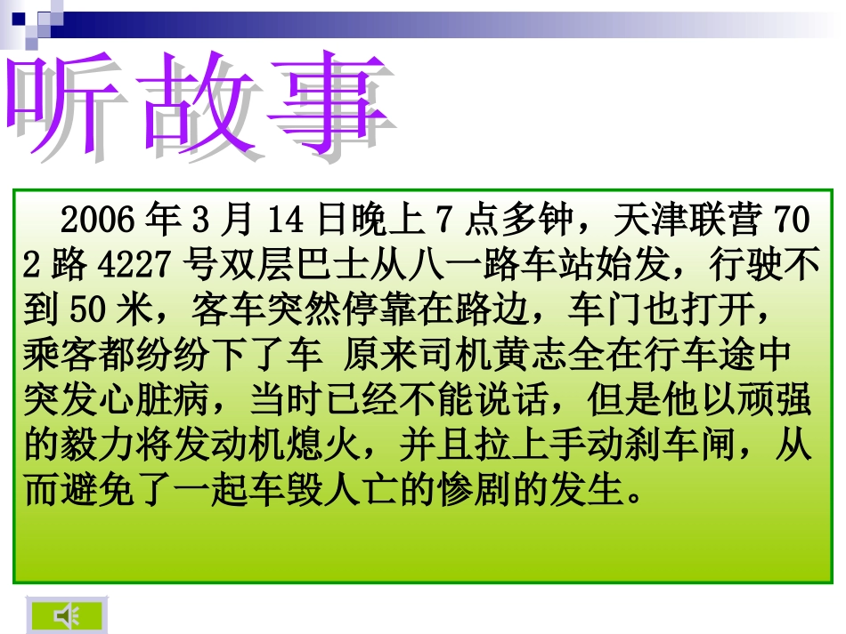 2025年初中心理教育课件：做个有责任感的中国人.ppt_第3页