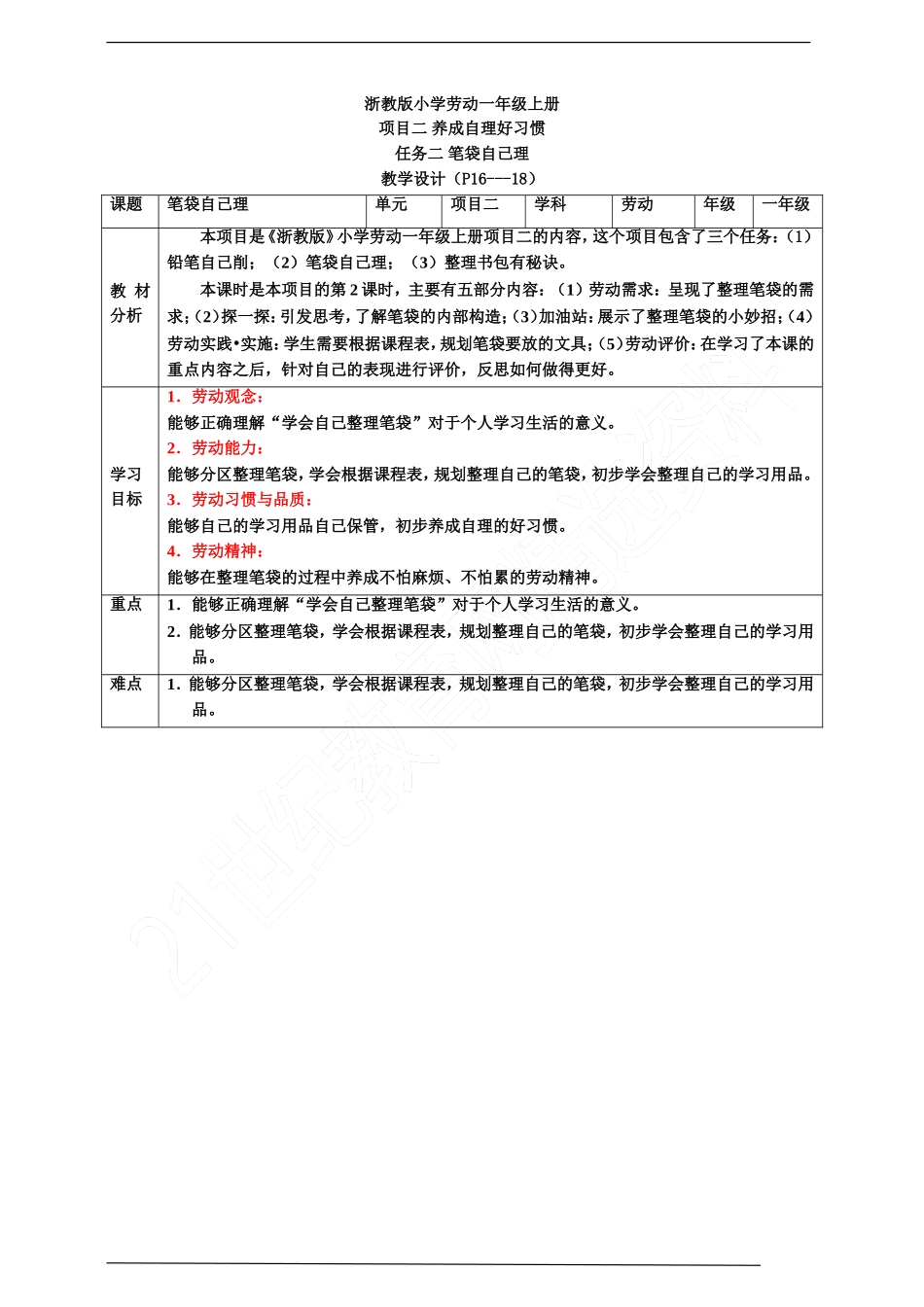 2025年小学实践活动教案：《笔袋自己理》 教案.doc_第1页
