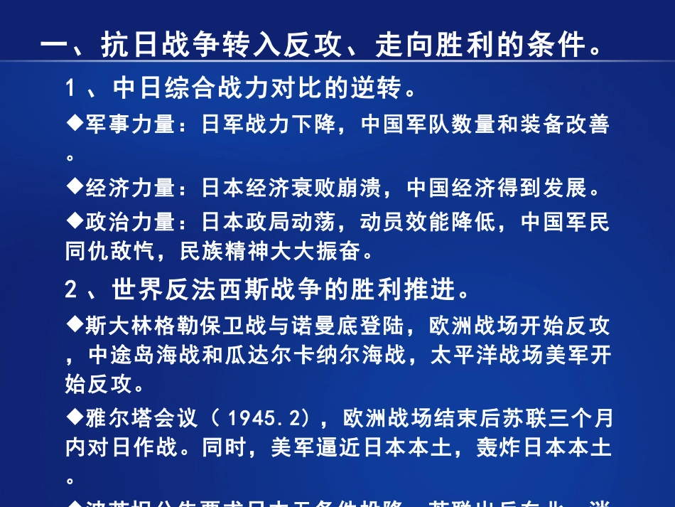 2025年中小学教案：：(4)--抗日战争的胜利.pdf_第2页