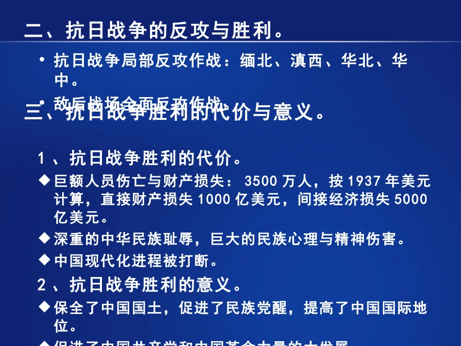 2025年中小学教案：：(4)--抗日战争的胜利.pdf_第3页