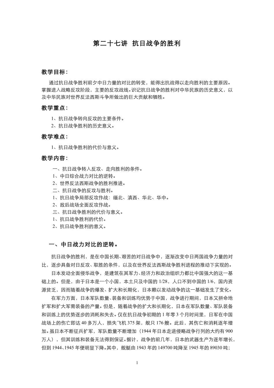 2025年中小学教案：：(9)--抗日战争的胜利.pdf_第1页