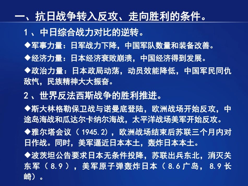 2025年中小学教案：：(30)--抗日战争的胜利.ppt_第2页