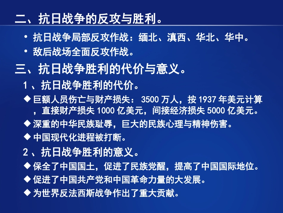 2025年中小学教案：：(30)--抗日战争的胜利.ppt_第3页