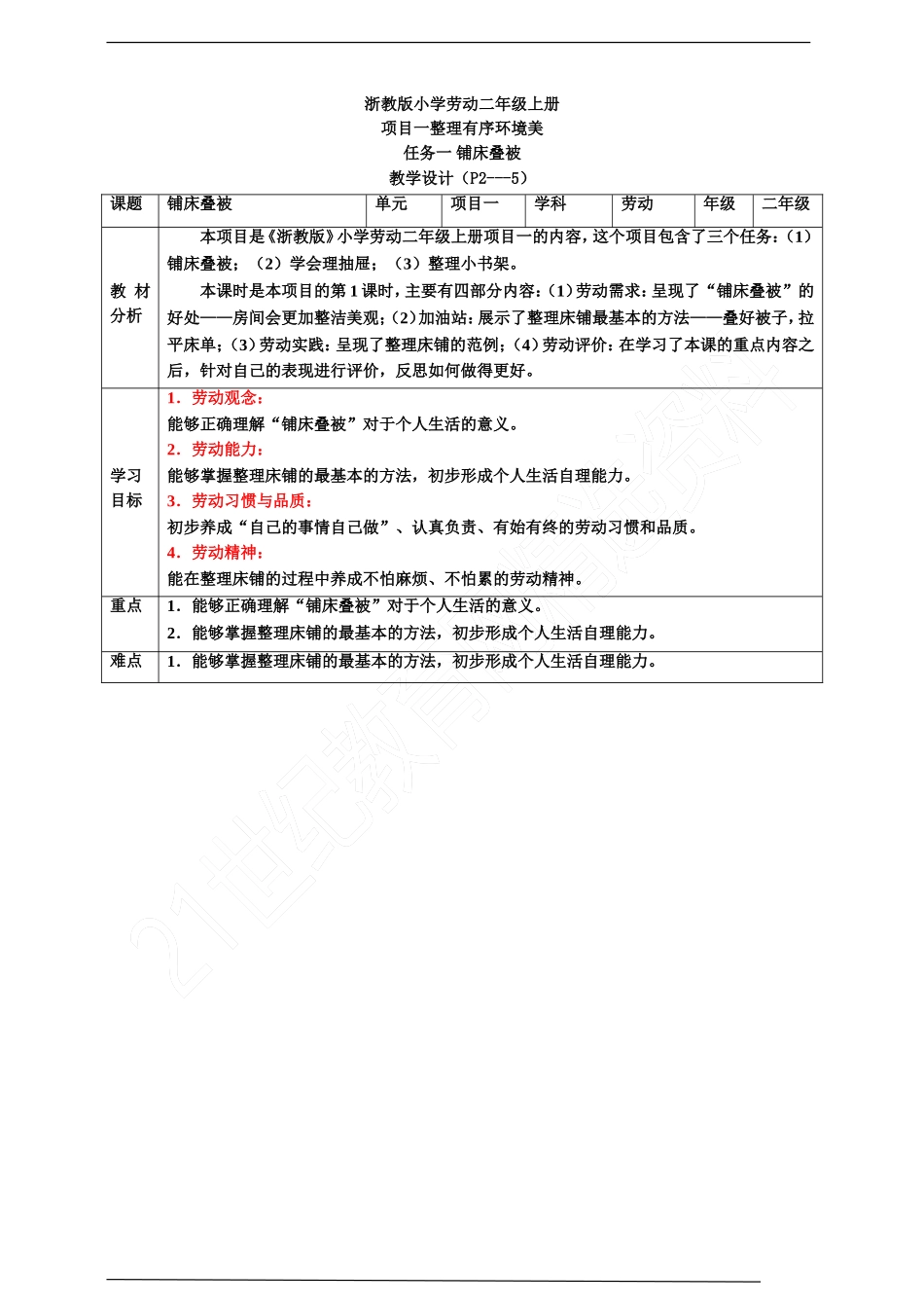 2025年小学实践活动教案：《铺床叠被》教案.doc_第1页