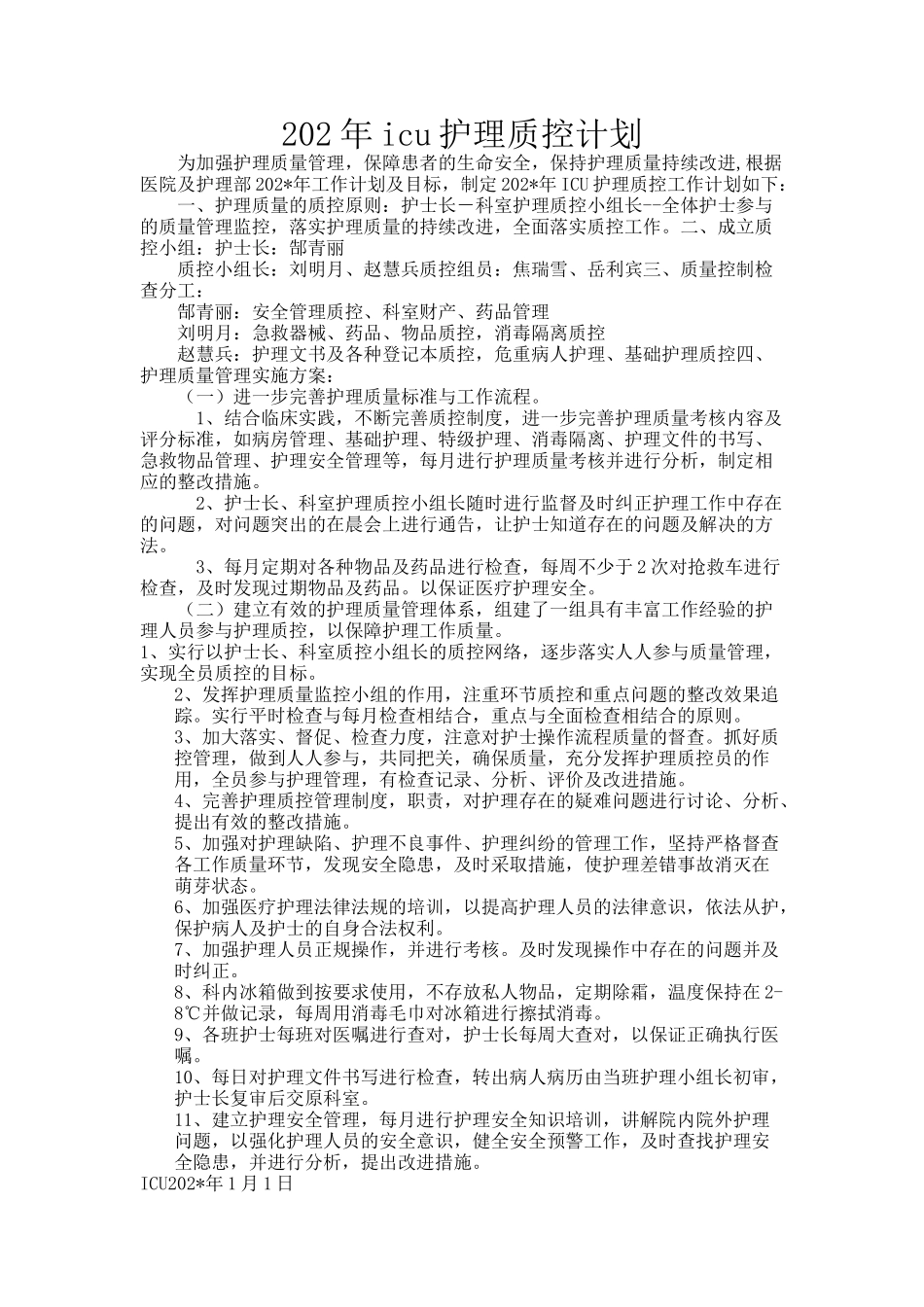 2025年慢性病知识讲座：202年icu护理质控计划.docx_第1页