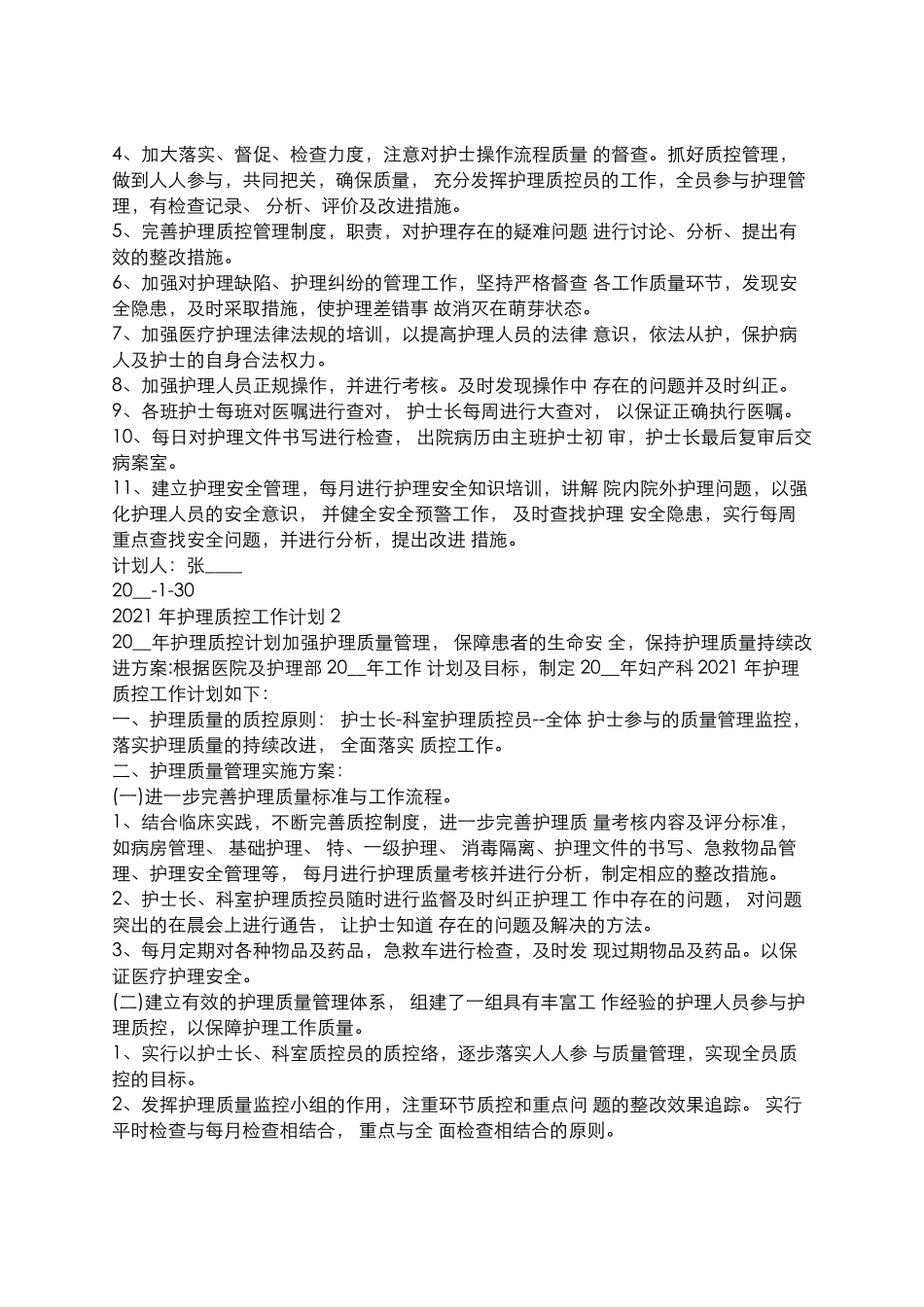 2025年慢性病知识讲座：2021年护理质控工作计划.docx_第2页